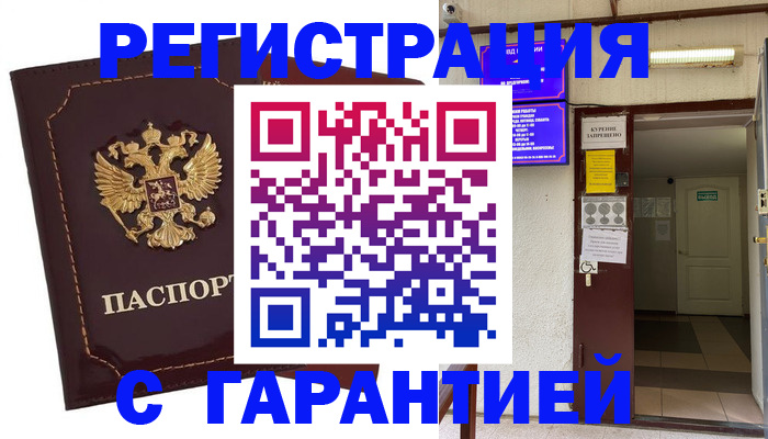 прописка паспорт в Ленинградской области